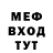 Меф мяу мяу Artur Vasilyev