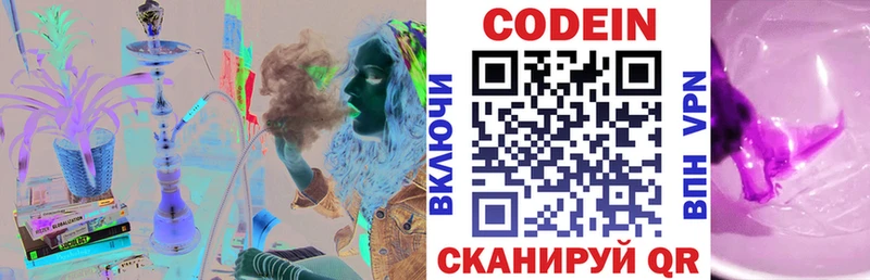 Codein напиток Lean (лин)  Спасск 
